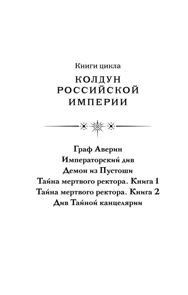 Див Тайной канцелярии